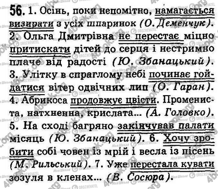 ГДЗ Українська мова 8 клас сторінка 56